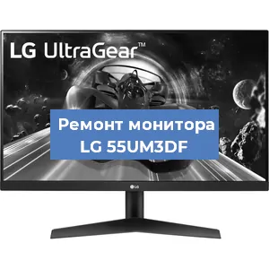Замена матрицы на мониторе LG 55UM3DF в Екатеринбурге